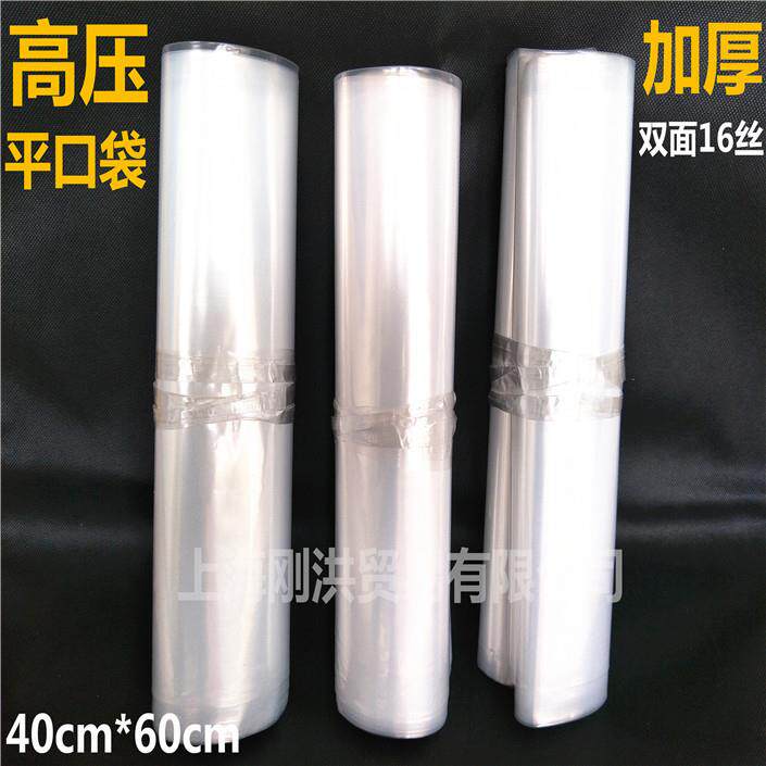 加厚双面16丝pe高压塑料袋透明包装袋高压平口袋产品包装袋40*60