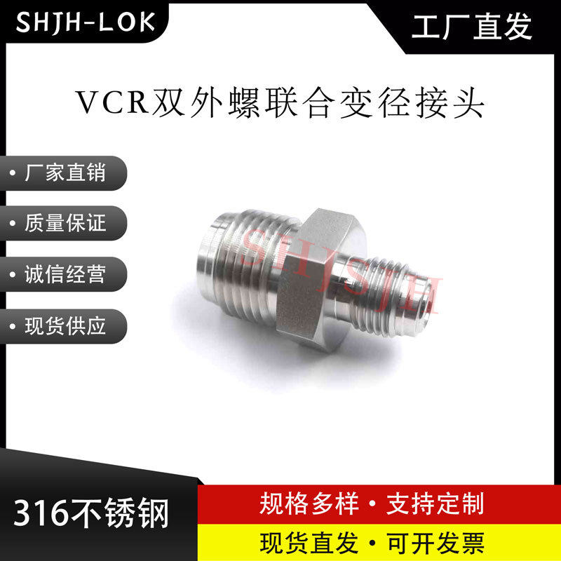 世伟洛克VCR双公头外螺纹接头
