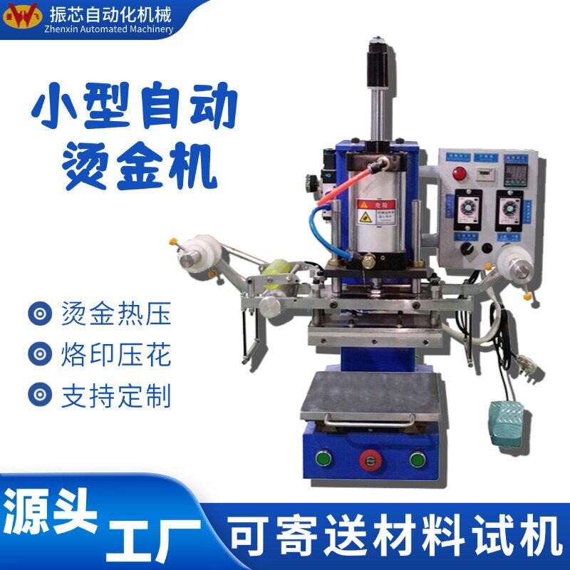小型自动烫金烙印压花机直销