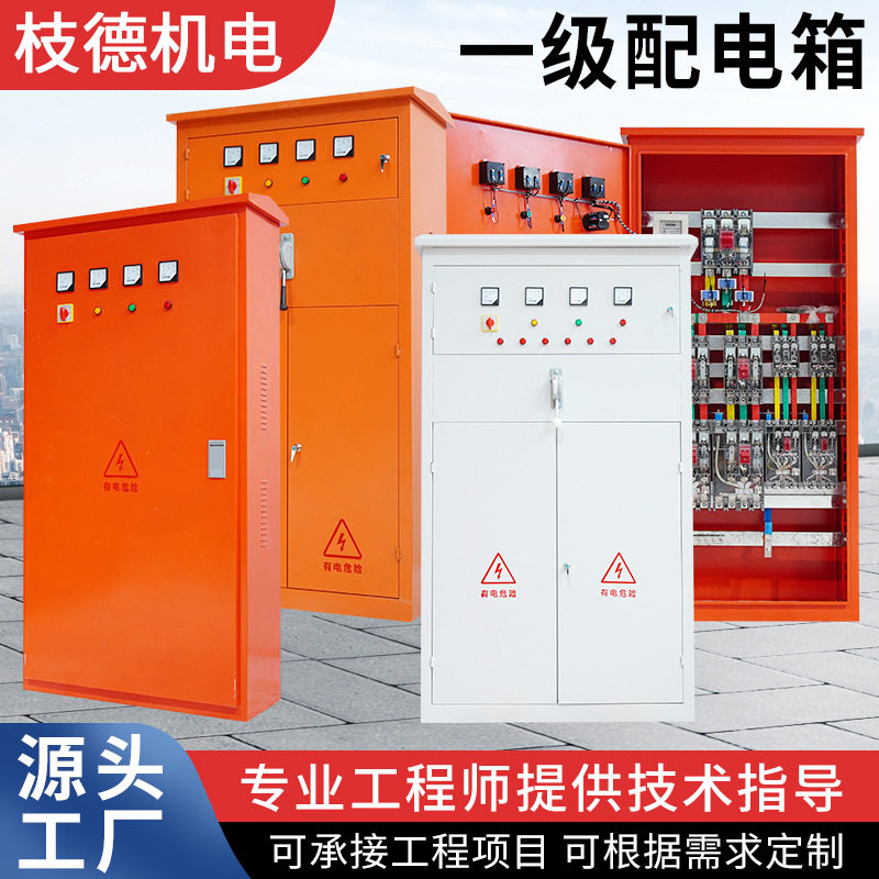 现货工程户外配电箱动力柜