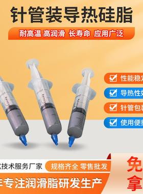针管装导热膏白灰色耐高温硅脂电脑CPU散热硅脂电子产品导热硅脂