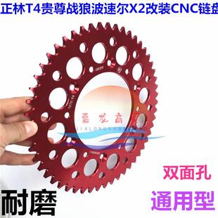 波速尔M4M6泰坦正林极盗者越野摩托CNC铝合金牙盘52齿大齿轮