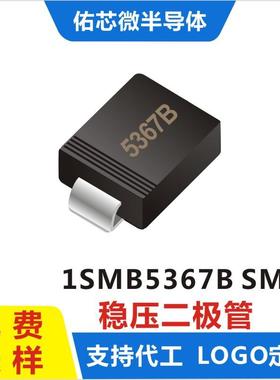 现货1SMB5367BSMB(DO-214AA)印字:5367B稳压二极管