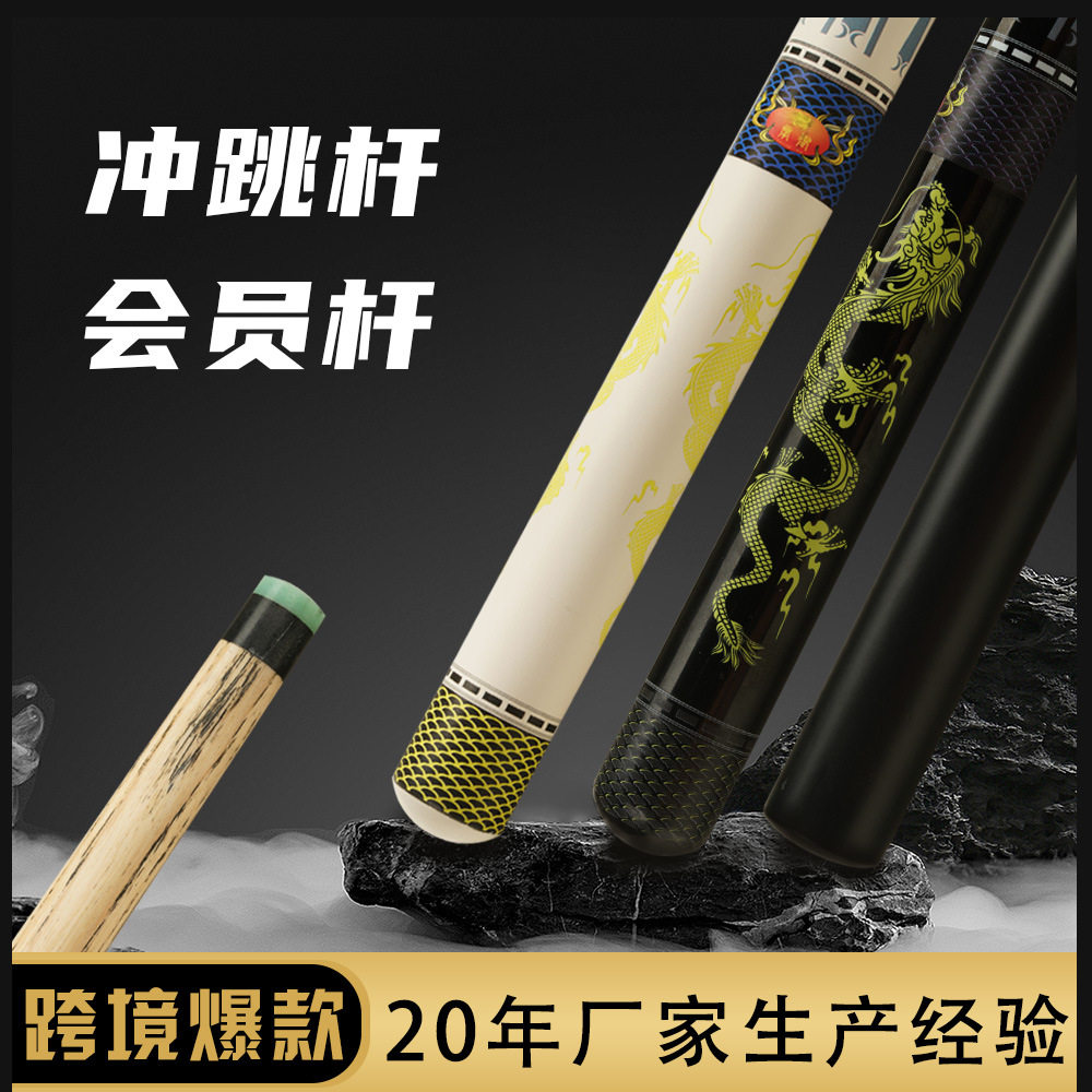 跳球开球杆冲跳一体台球杆炸扎美式九球黑八分体中式大头球房公用