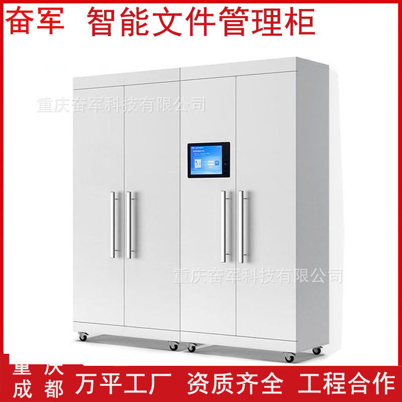 RFID人脸识别远控智能档案柜
