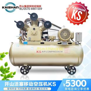 开山空压机KS40KS100活塞式 压缩气泵高压打气泵工业级风钻充气泵