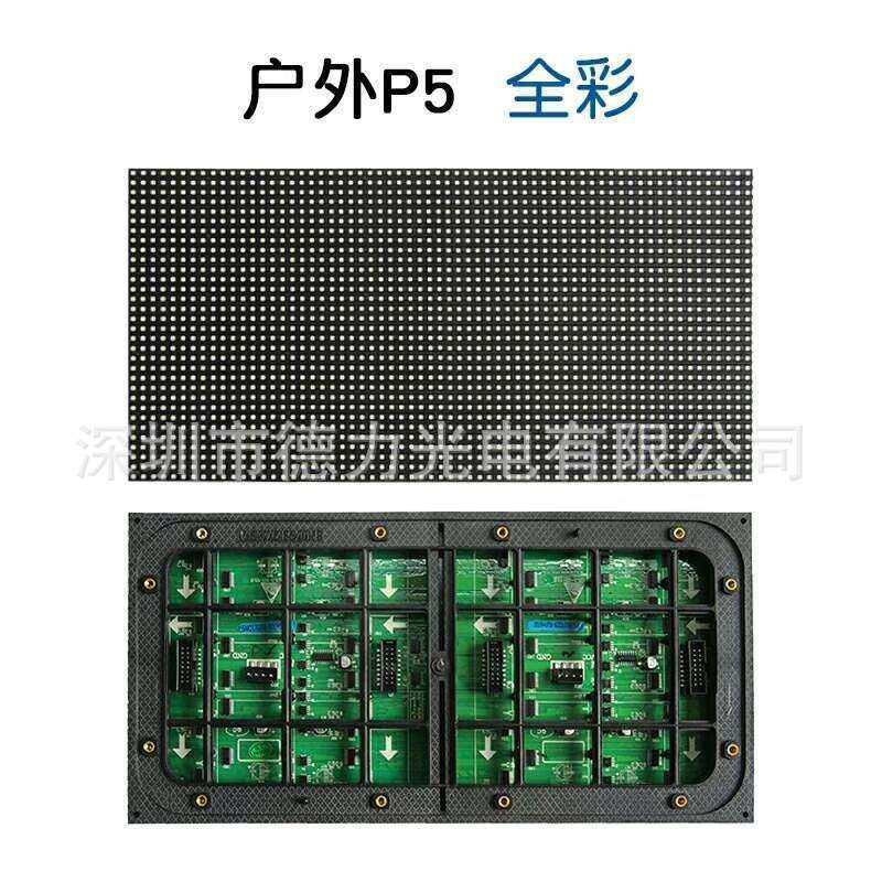 的P5户外表贴led全彩显示屏单元板大量热卖(标价未含税)