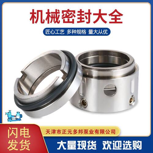 ZW系列适用于水泵用机械密封  厂家直售机械密封多规格配件