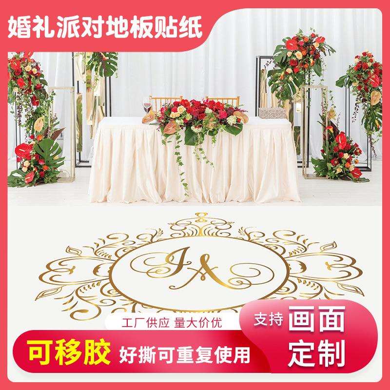婚礼派对装饰地板贴纸可移胶地面贴花好撕不易留残胶商场广告地贴