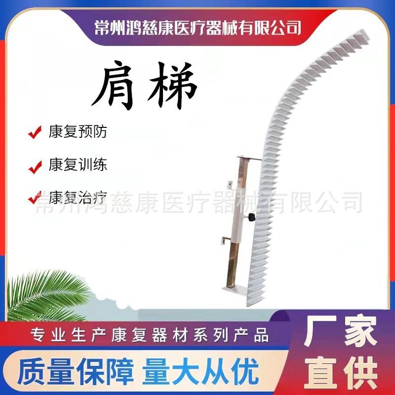 直销肩梯架上肢训练肩梯手指关节训练器康复社区康养器材