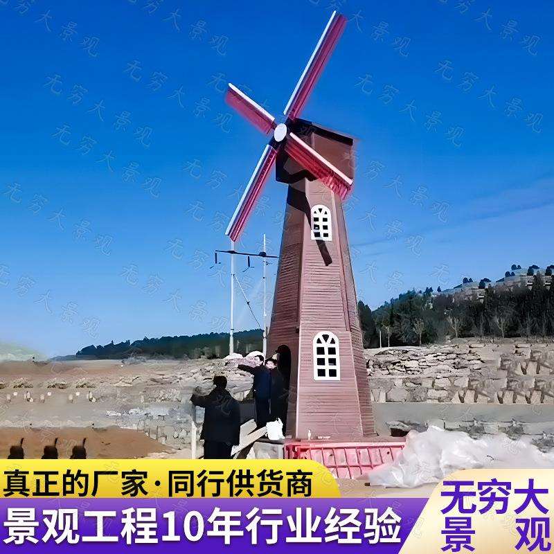 户外大型电动旋转防腐木景观荷兰风车景区农庄引流欧式地标建筑