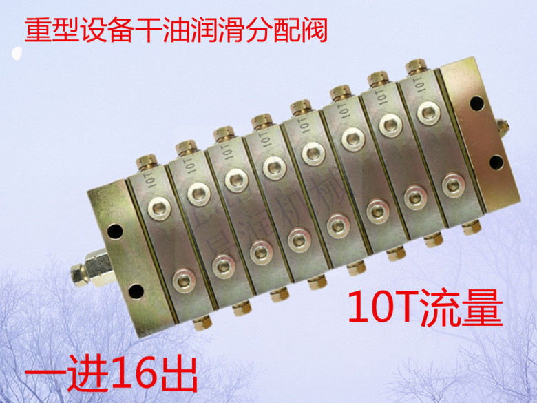 10T单线重型工业递进式分配器