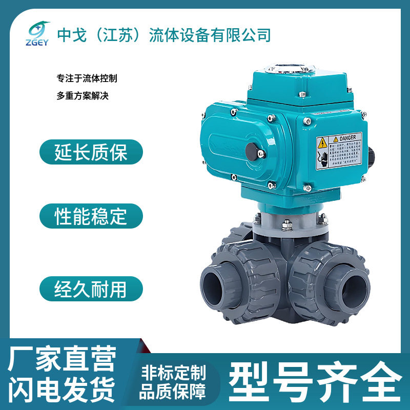 电动三通球阀耐酸碱L/T型