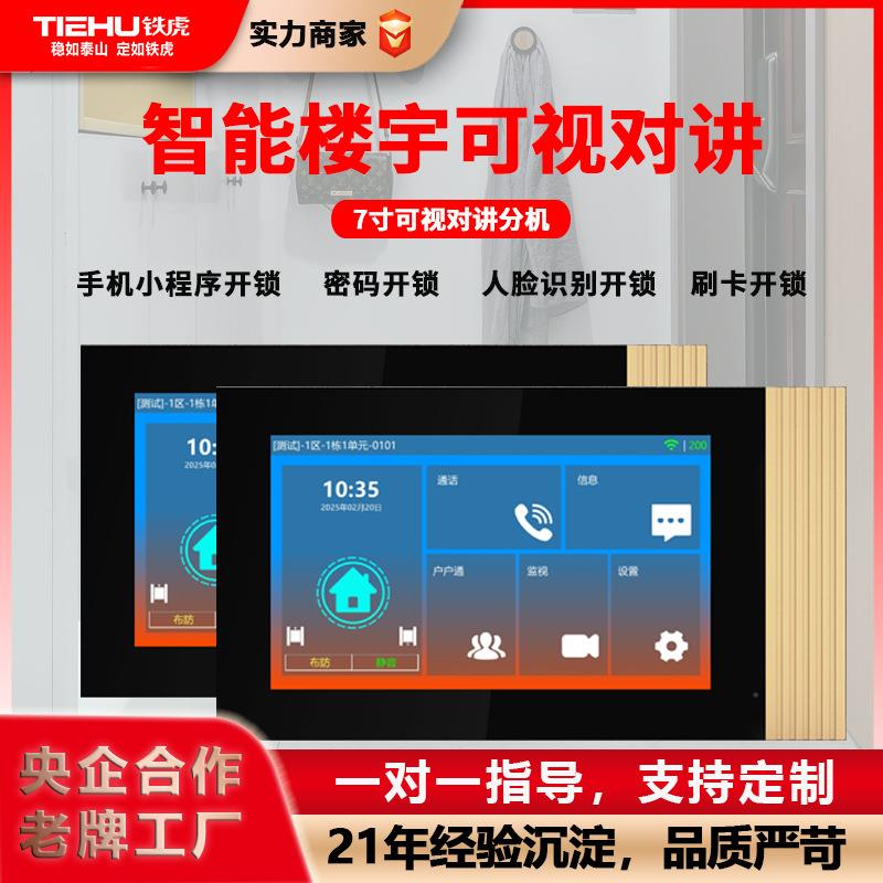 楼宇可视对讲门禁系统人脸识别可视云对讲小区办公楼智能云免布线
