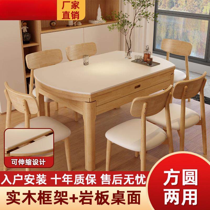 全实木岩板餐桌椅组合现代简约家用小户型奶油风伸缩方圆两用饭桌