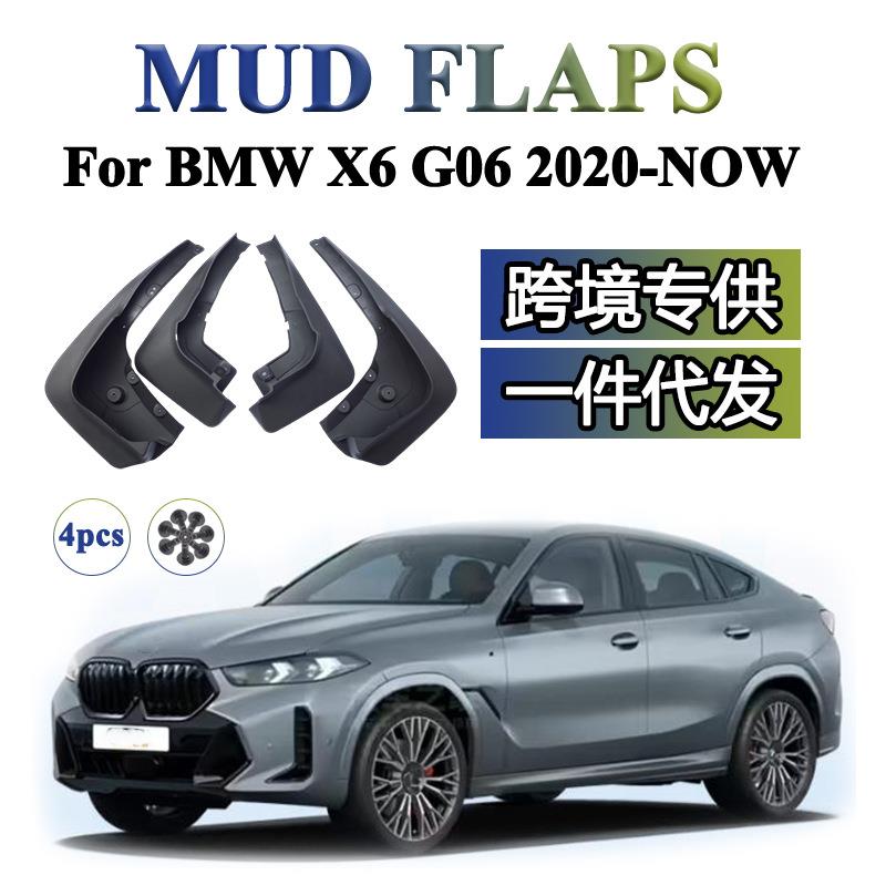 适用于宝马BMWX6G062020-2025汽车改装配件软胶挡泥板挡泥