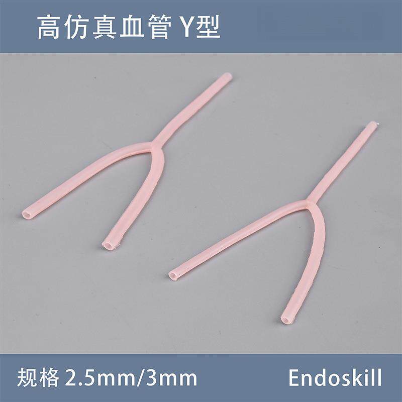 真人体血管Y型模拟血管端端吻合缝合训练