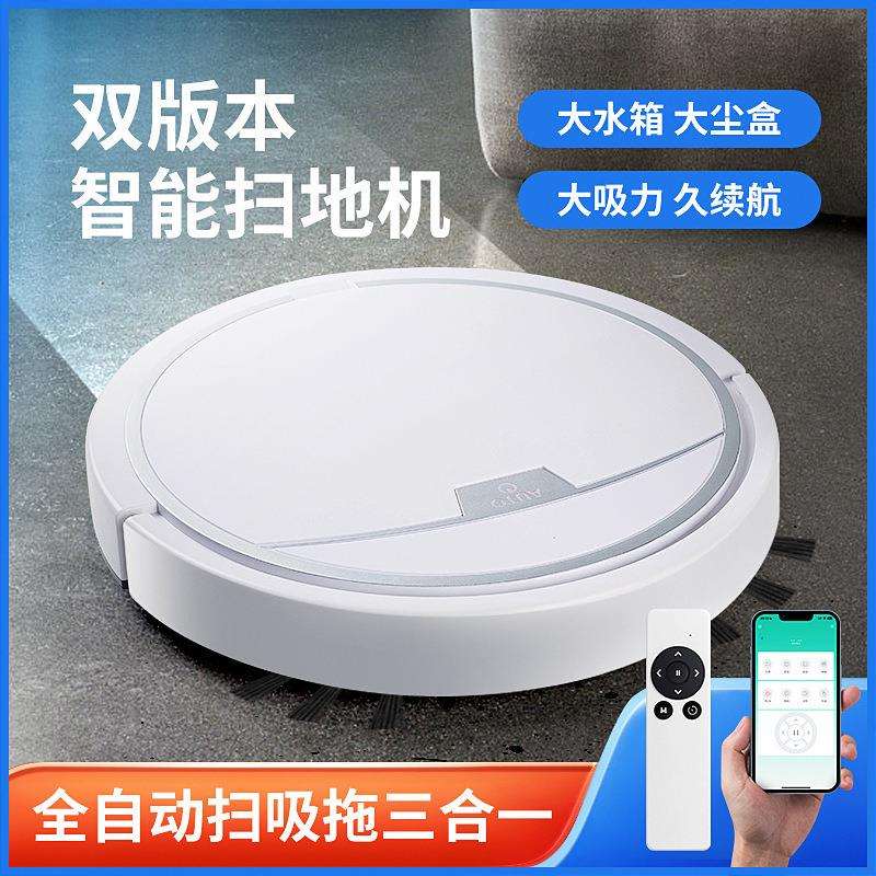 扫地机吸尘器智能吸扫拖三合一摇控带水箱家用扫地机器人