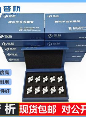 普析通用横向平台石墨管TAS-986/TAS-990/A3B306002