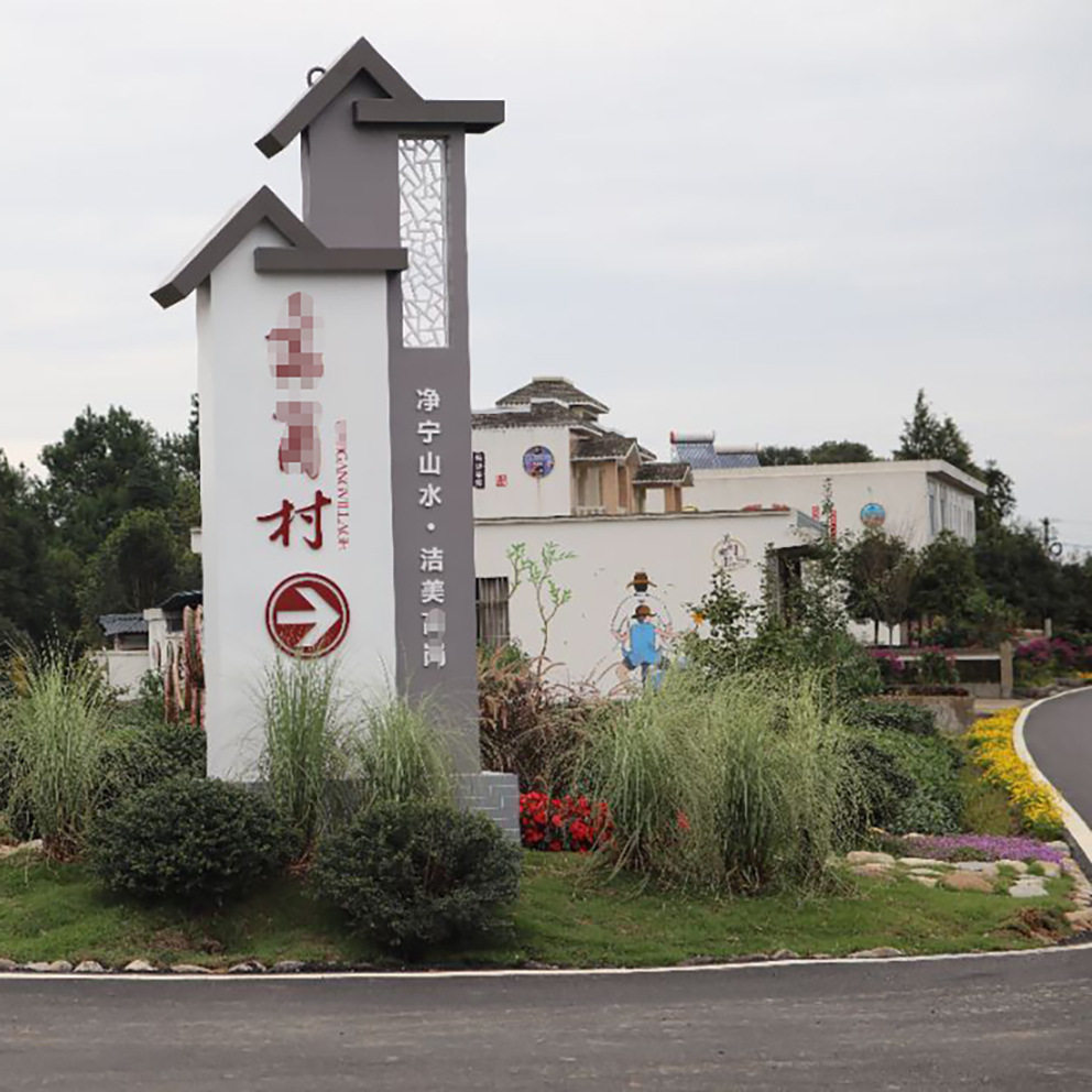 乡村文化标识美丽家园建设工程烤漆UV铁艺雕塑造型户外公示栏广告