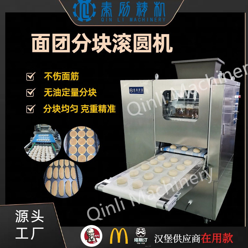 勤励机械面团分割滚圆机