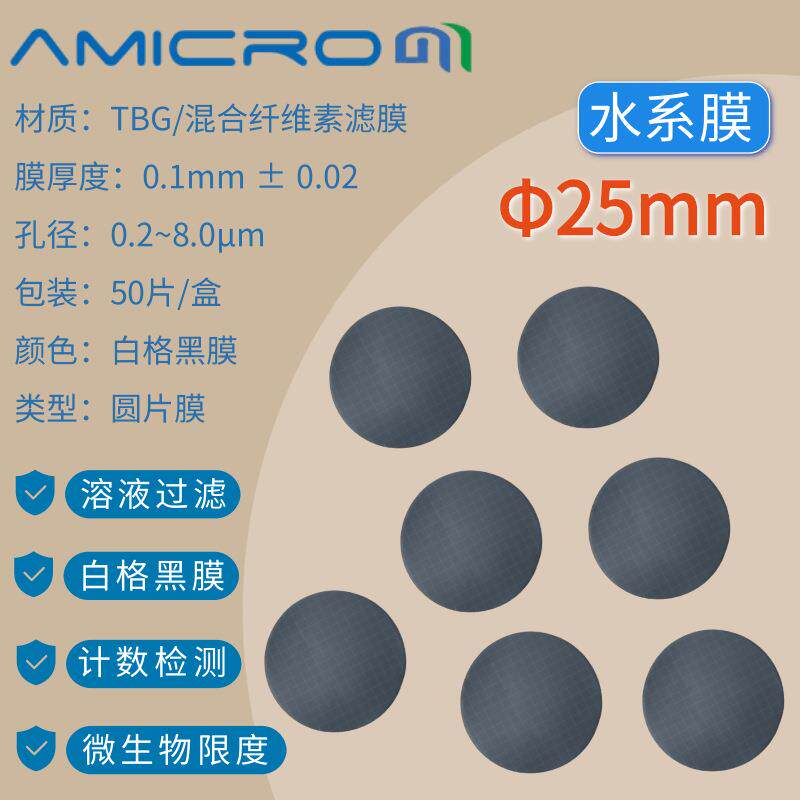 25mm水系膜0.45um微米黑色网格膜计数用格栅微孔滤膜间格膜50片