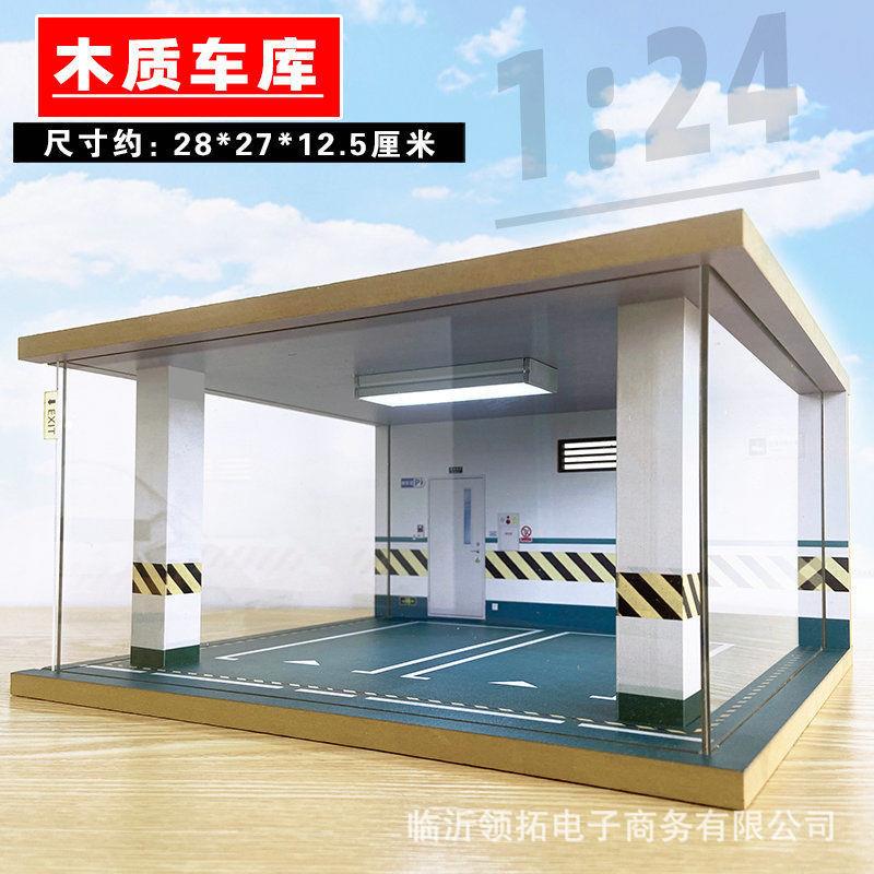 124仿真汽车车库模型实木停车场模型场景亚克力展示盒带灯光摆件