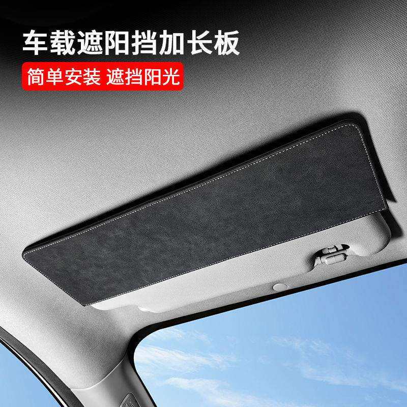 翻毛皮遮阳板延长板遮挡太阳汽车内饰用品改装车载车用