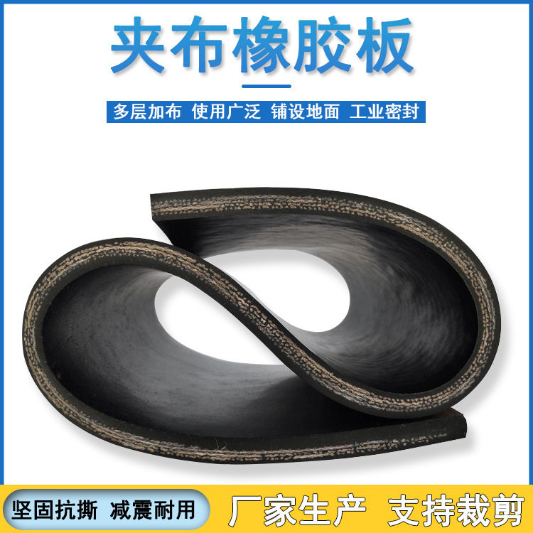 货车箱货五菱皮卡铺车底夹布橡胶板牛羊槽子胶板铺地铺车间橡胶垫