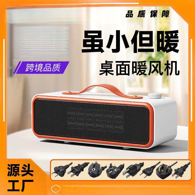 2026新款桌面暖风机家用小型办公室取暖器静音小功率低能耗电暖气