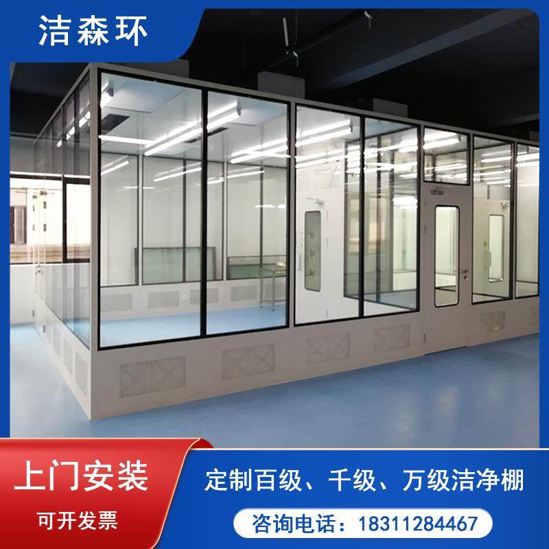 百级ffu简易无尘车间洁净棚百级千级万级洁净度净化工作棚