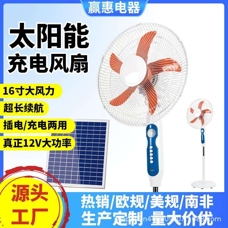 太阳能落地扇12V户外多用途露营16寸大风力便携式充电光伏板风扇