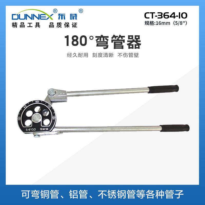CT-364-10杠杆式弯管器16mm铜管铝管薄壁不锈钢管手动弯管机