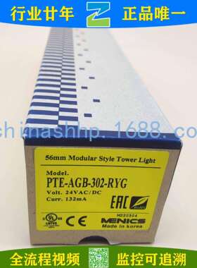 MENICS-三色灯PTE-AGB-302-RYG