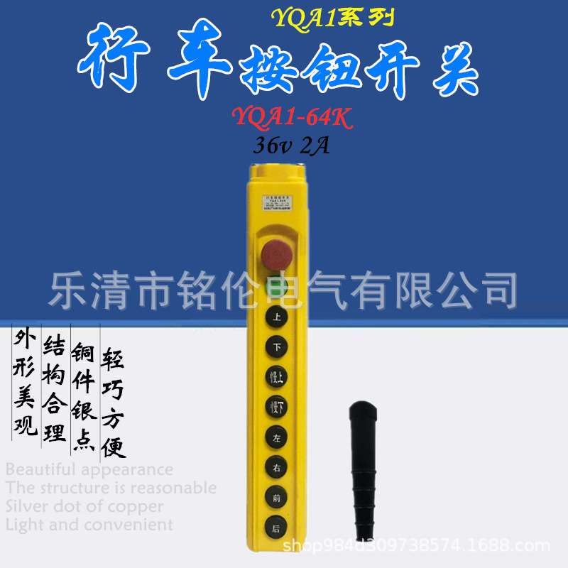 K型失压保护按钮开关 YQA1-64K 行车电动葫芦手操器 手电门