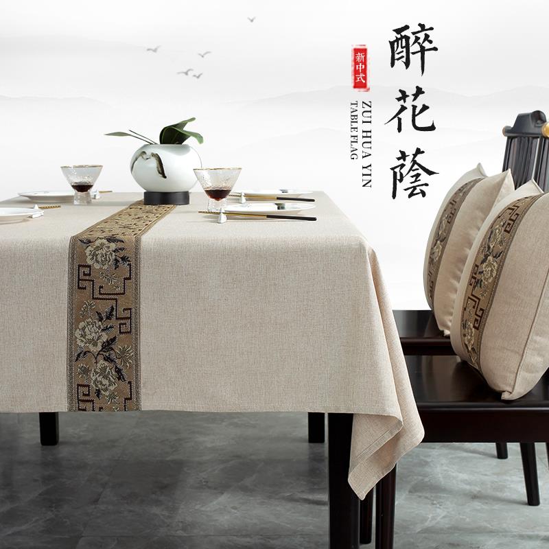 A6L新中式茶几布棉麻餐桌布长方形盖巾客厅防水防油防烫耐磨耐用