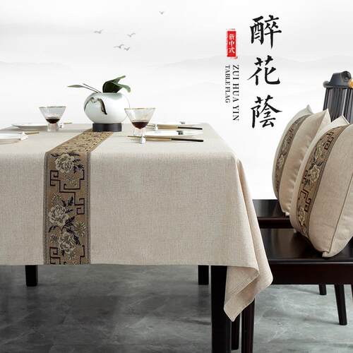 A6L新中式茶几布棉麻餐桌布长方形盖巾客厅防水防油防烫耐磨耐用