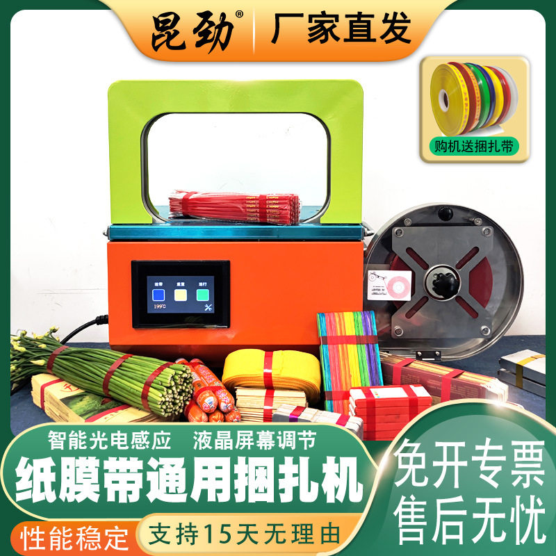 昆劲全自动无胶蔬菜捆扎机