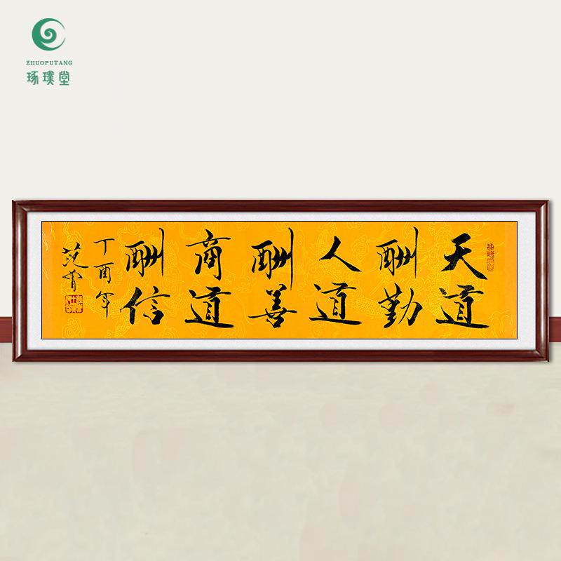 琢璞堂字画范曾书法道手绘临摹名人字画客厅书房茶室装饰挂画
