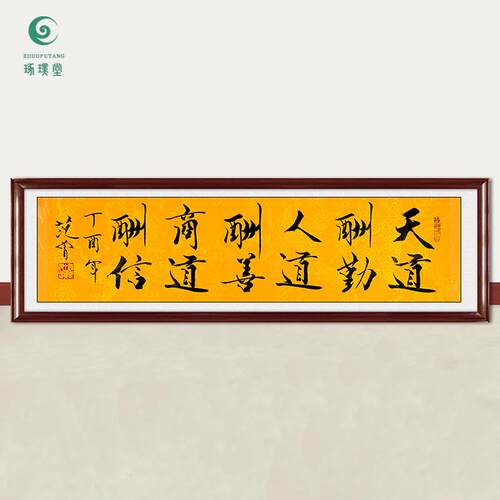 琢璞堂字画范曾书法道手绘临摹名人字画客厅书房茶室装饰挂画
