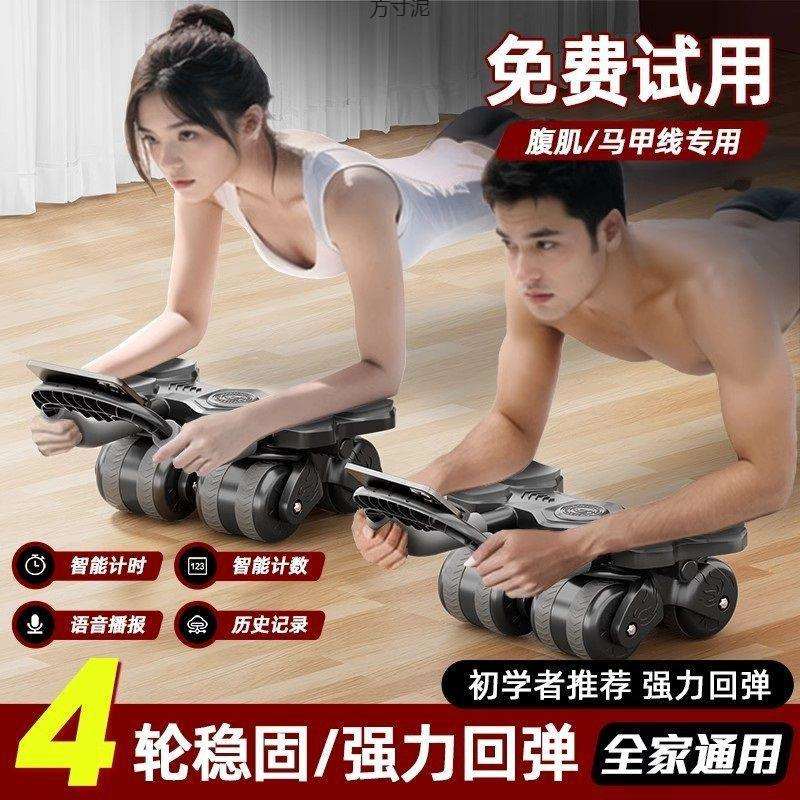健腹轮肘撑式自动回弹四轮卷腹肌轮练瘦大肚子健身器材家用供应链
