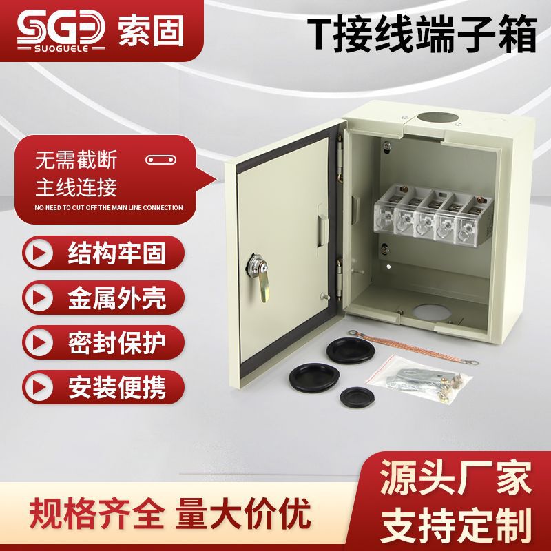 T型铜排大电流电缆分支箱