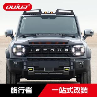 23款捷途旅行者专用砂石挡引擎盖护板尾翼机盖罩外观越野改装配件