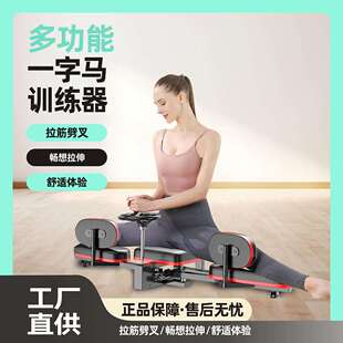 一字马训练器抻腿拉筋开胯神器韧带拉伸劈叉压腿瘦腿美腿瑜伽舞蹈