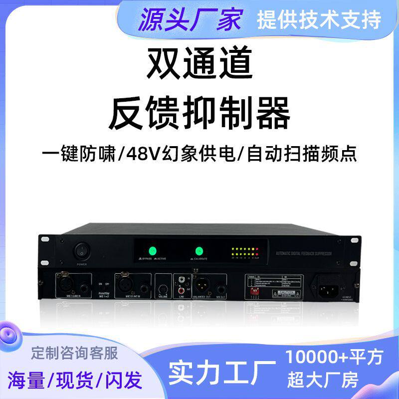 防啸叫前级移频降噪神器