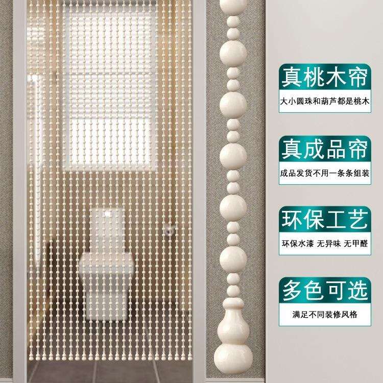全桃木门帘葫芦珠帘风水帘卫生间隔断帘子客厅过道厨房遮挡免打孔