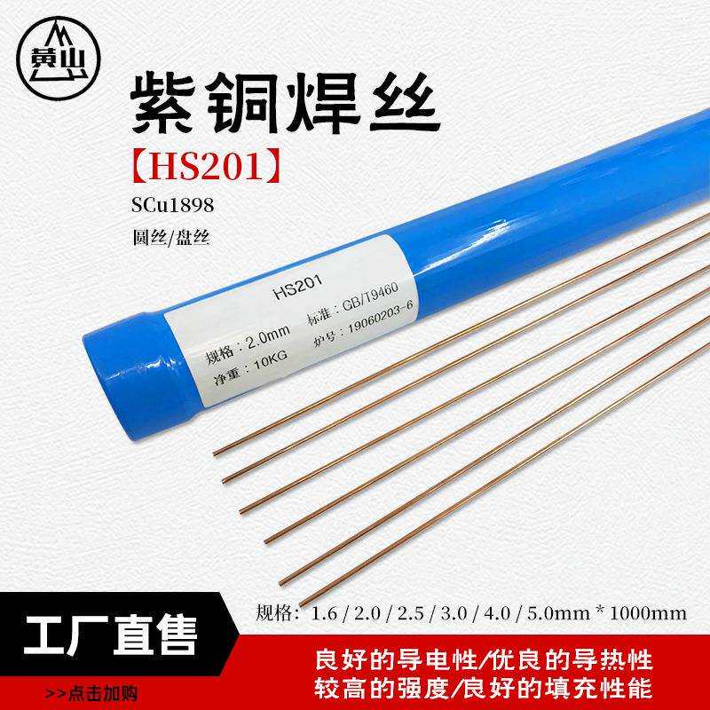 S201/ERCu铜焊条紫铜焊丝焊丝盘紫铜盘丝流动性好导电性强
