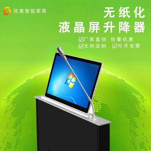 21.5寸液晶屏升降器触摸屏广州油漆无纸化智能会议桌办公桌带话筒