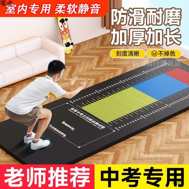 立定跳远测试垫子防滑家用跳远训练器材测试垫体育中考跳远垫锻炼