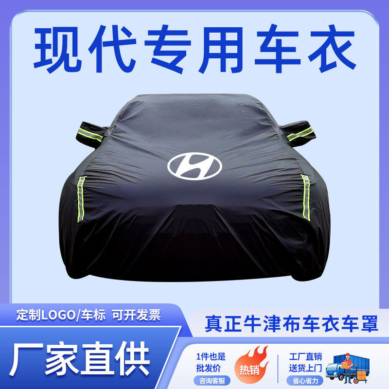 专用于现代ix35ix25悦动朗动名图瑞纳悦纳胜达防晒防雨车衣车罩